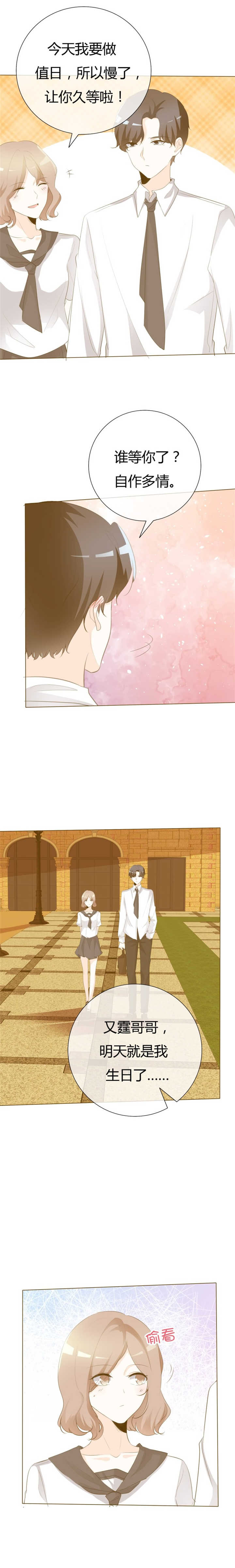 爱你情出于蓝漫画,第105章：年少小时光5图
