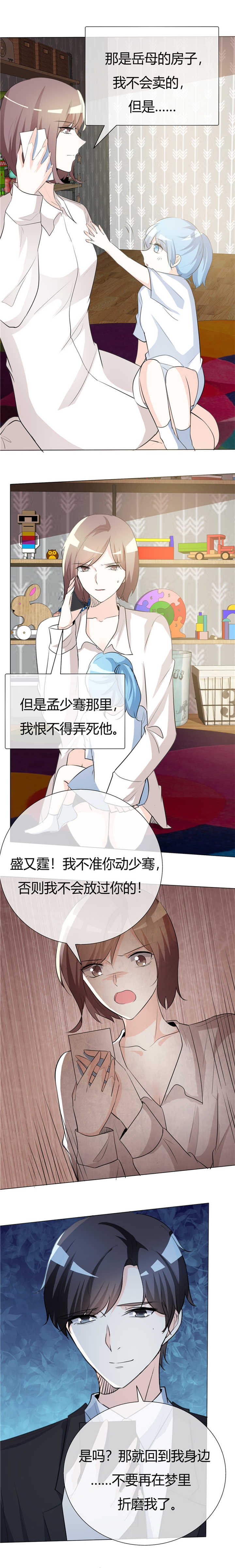 爱你情出于蓝漫画,第52章：不要再折磨我了5图