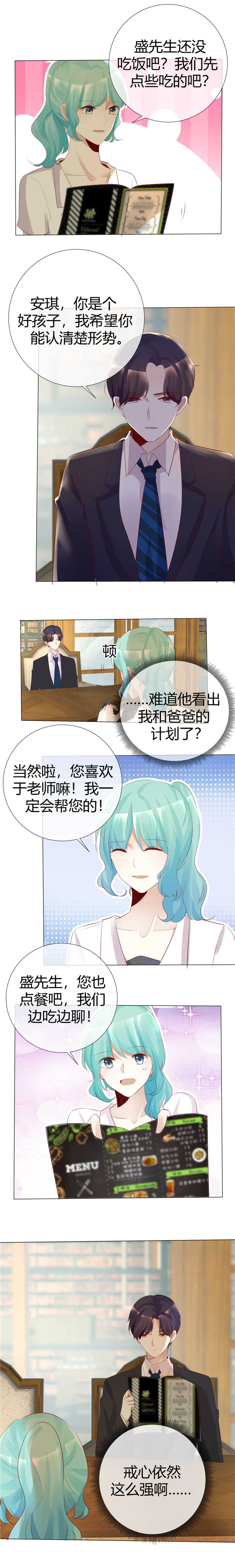 爱你情出于蓝漫画,第116章：想见你2图