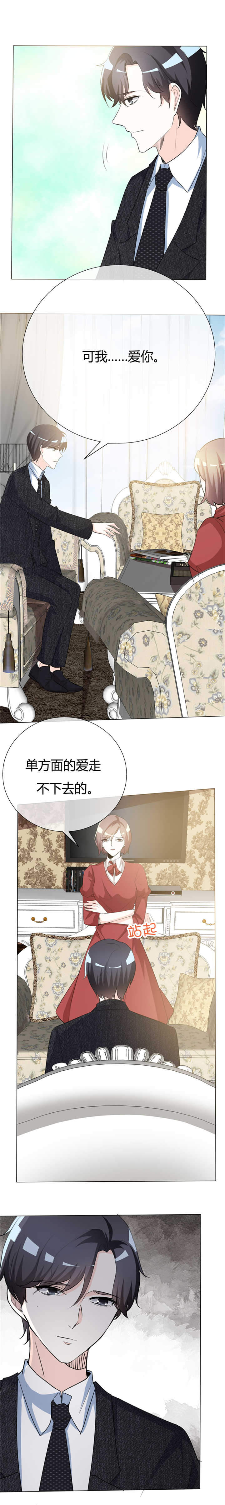 爱你情出于蓝漫画,第53章：可我爱你4图