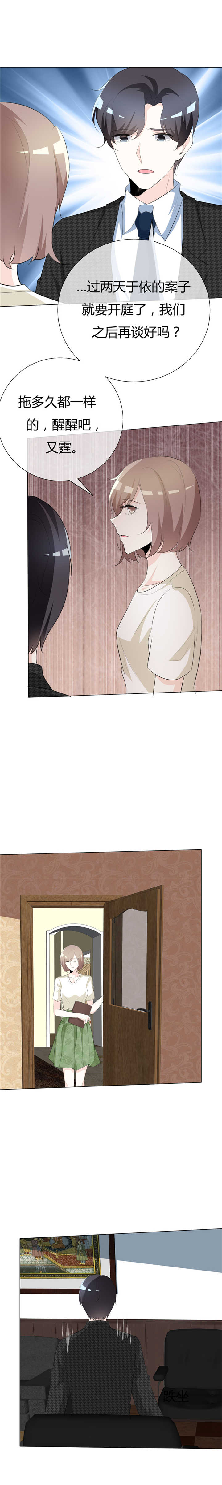 爱你情出于蓝漫画,第77章：疯子4图