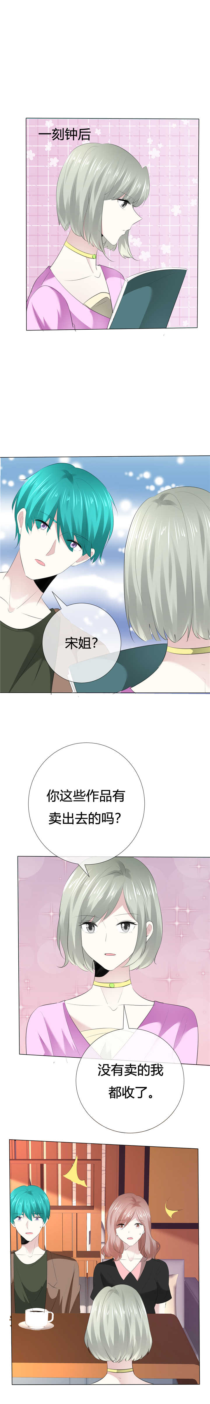 爱你情出于蓝漫画,第113章：交易达成2图