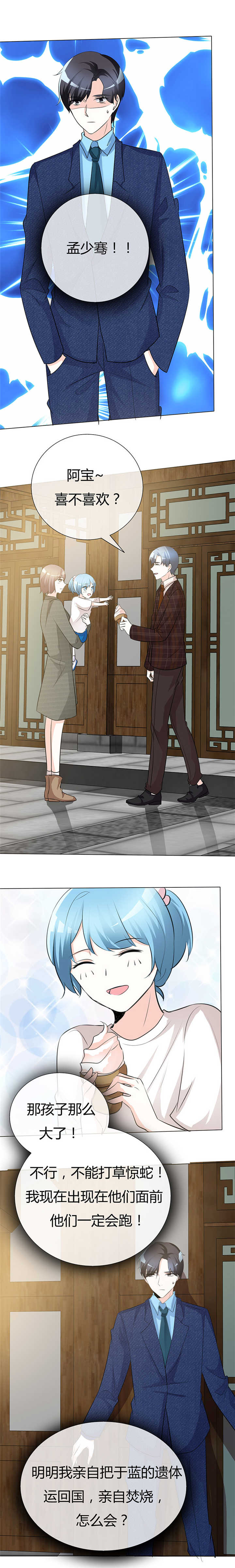 爱你情出于蓝漫画,第46章：不能打草惊蛇！1图
