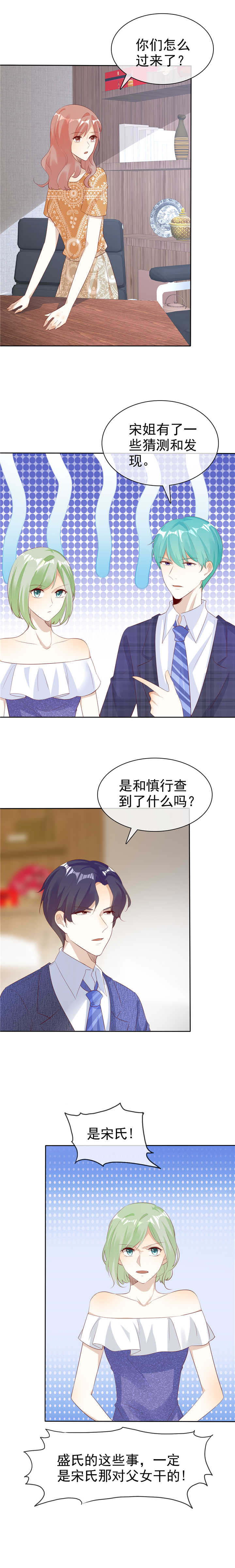 爱你情出于蓝漫画,第132章：坦白心声3图