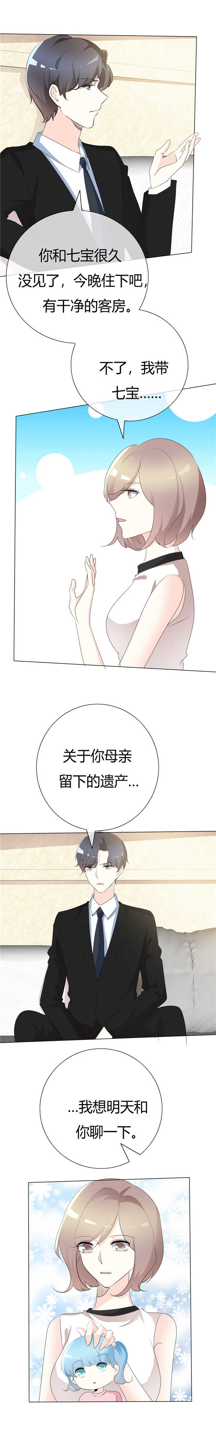 爱你情出于蓝漫画,第94章：迟早要还3图