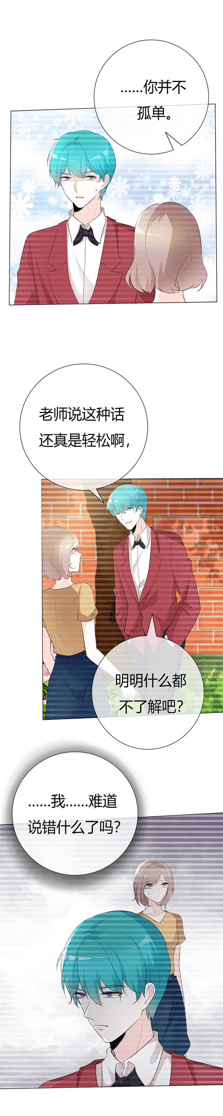 爱你情出于蓝漫画,第98章：你在找我吗？3图