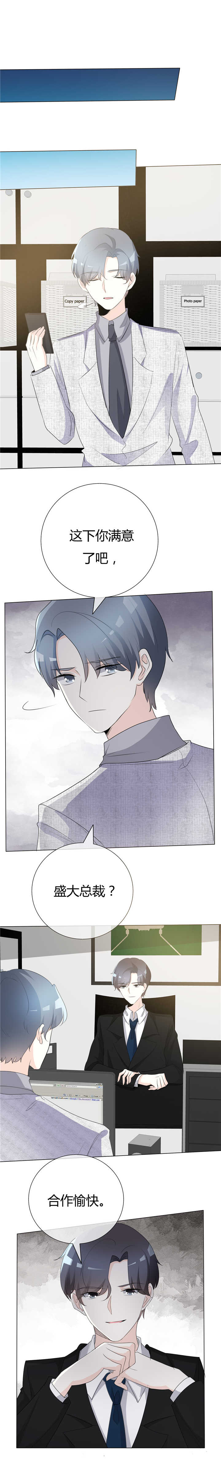 爱你情出于蓝漫画,第90章： 该醒醒了5图
