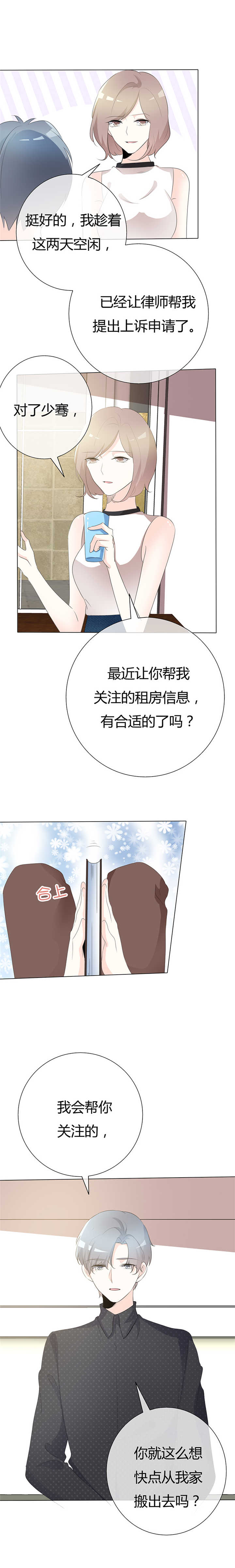 爱你情出于蓝漫画,第95章：不会妥协2图