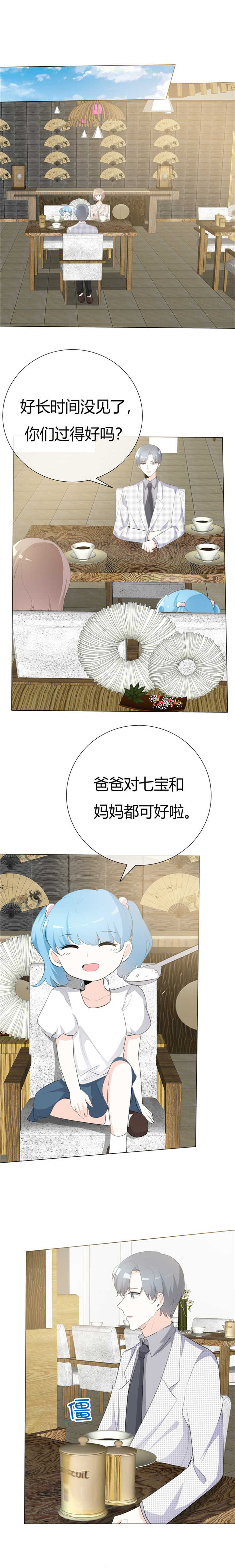 爱你情出于蓝漫画,第80章：心意已决2图