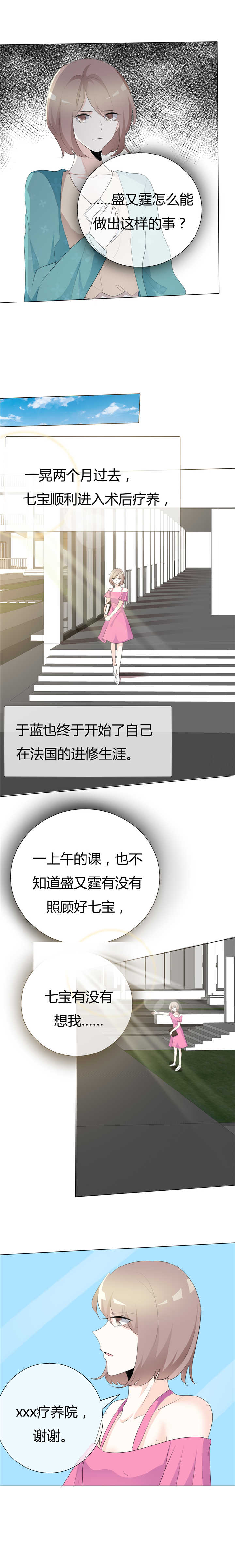 爱你情出于蓝漫画,第88章： 宝贝回家吧5图