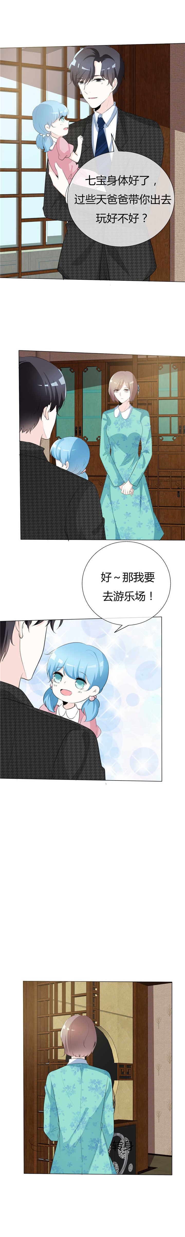 爱你情出于蓝漫画,第74章：若永远 该多好5图