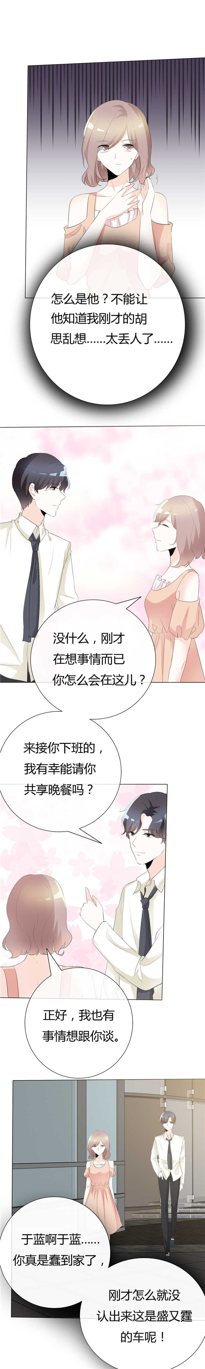 爱你情出于蓝漫画,第100章：猫鼠游戏5图