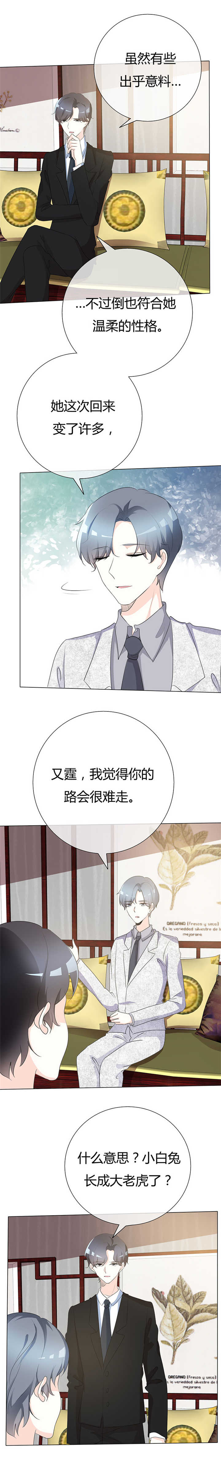 爱你情出于蓝漫画,第92章：闪亮登场5图