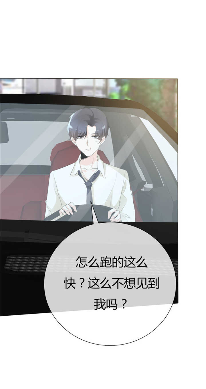 爱你情出于蓝漫画,第100章：猫鼠游戏3图