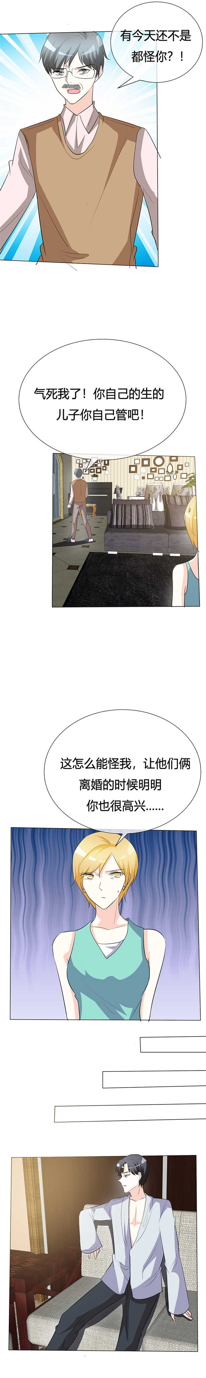 爱你情出于蓝漫画,第35章：等你来求我！1图
