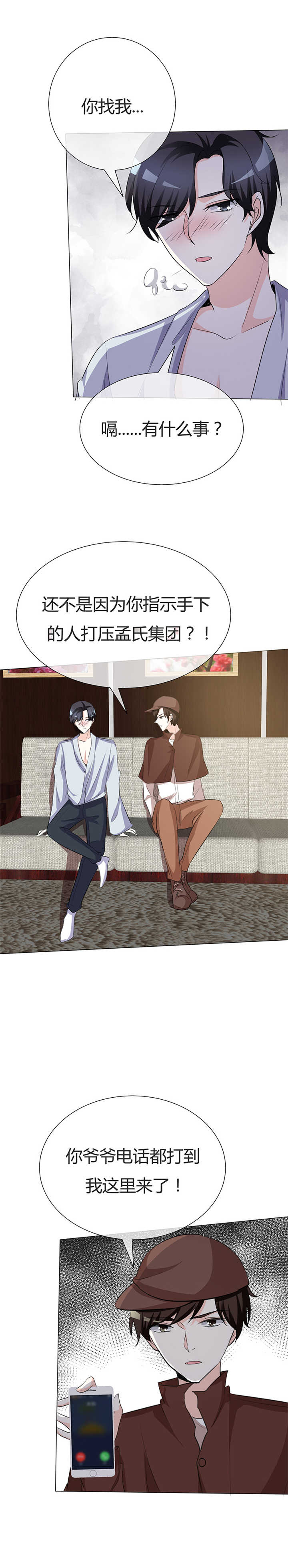 爱你情出于蓝漫画,第35章：等你来求我！2图