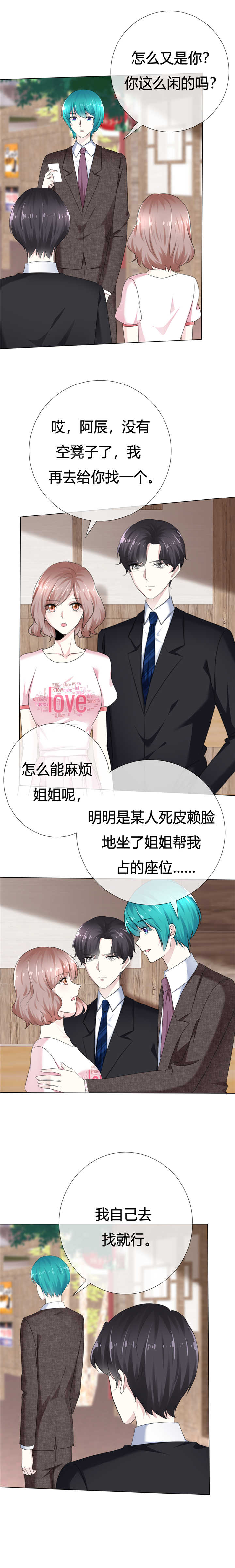 爱你情出于蓝漫画,第110章：幼稚鬼4图