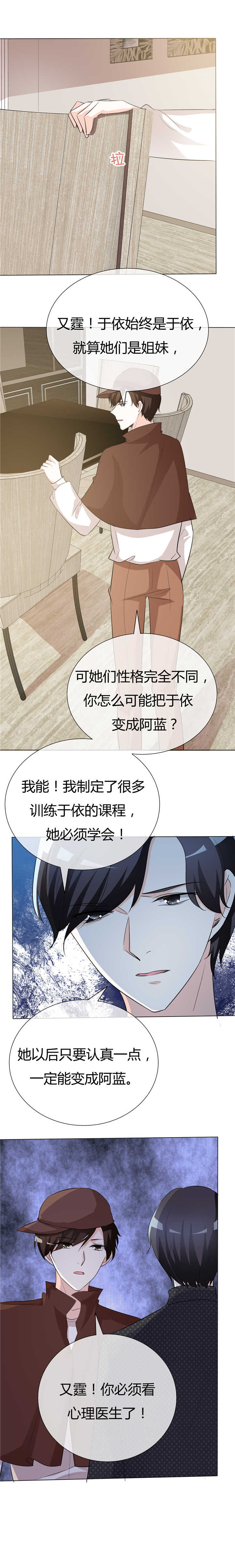 爱你情出于蓝漫画,第43章：你需要看心理医生！5图
