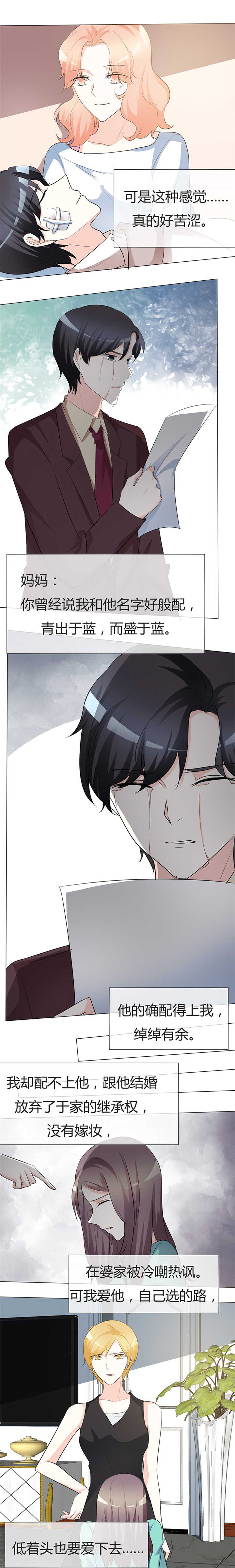 爱你情出于蓝漫画,第28章：卑微的爱5图