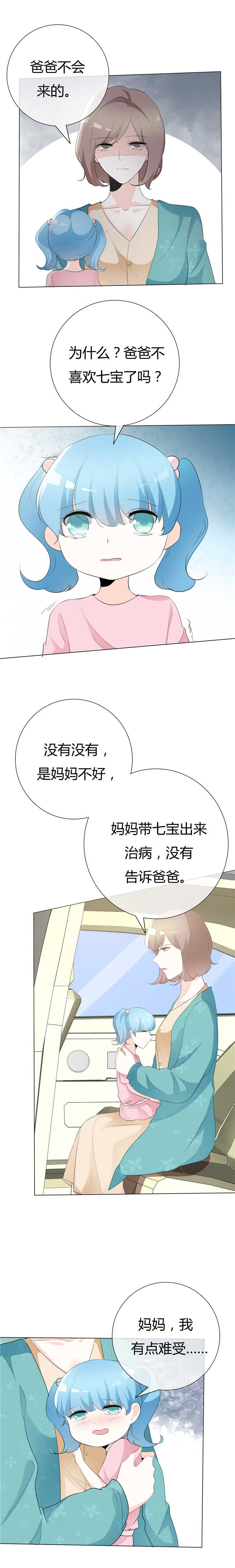 爱你情出于蓝漫画,第87章：爸爸去哪儿了5图