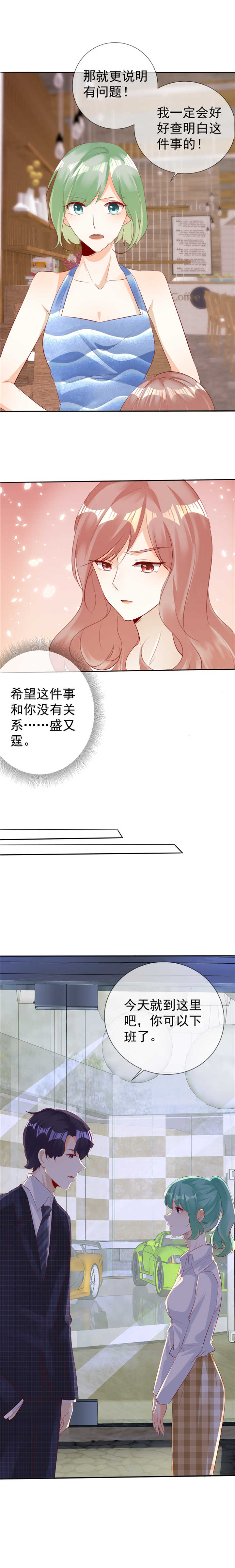 爱你情出于蓝漫画,第125章：发现端倪4图
