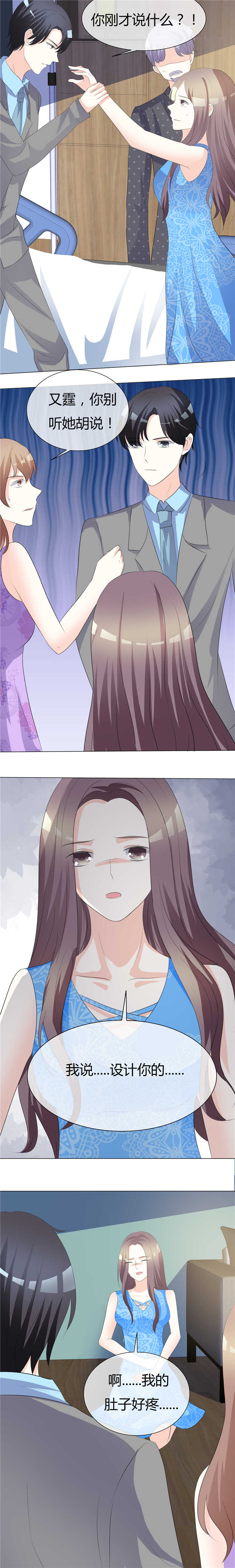 爱你情出于蓝漫画,第14章：最大危险3图