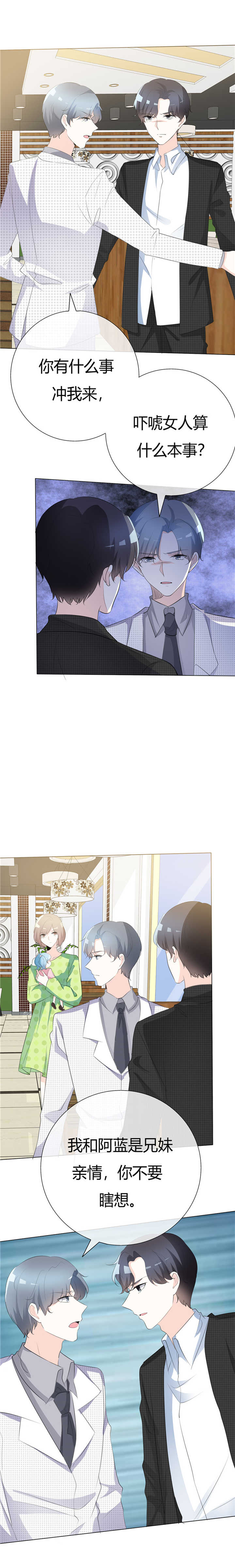 爱你情出于蓝漫画,第86章：又搞砸了？3图