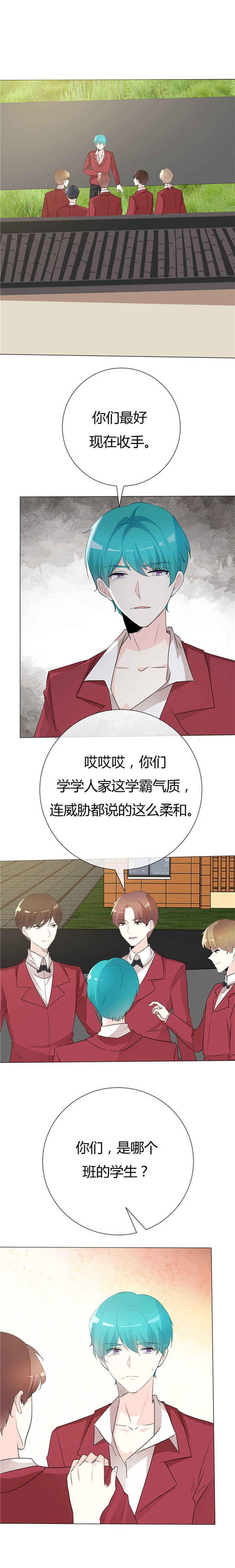 爱你情出于蓝漫画,第101章：想要保护他1图