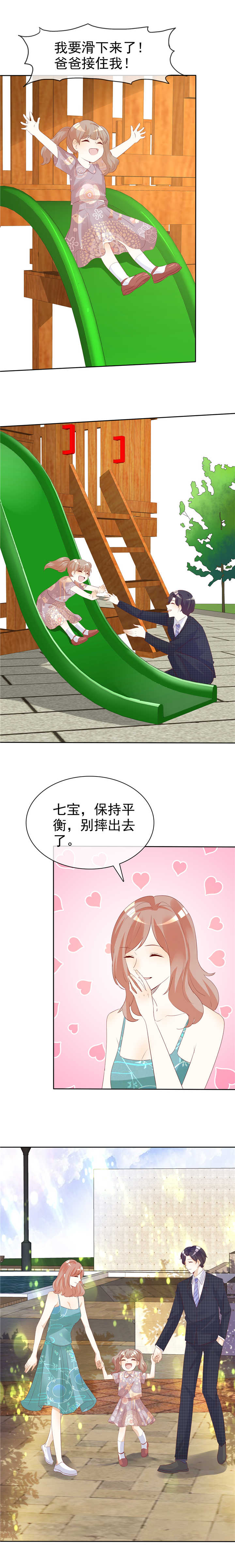 爱你情出于蓝漫画,第137章：一生有你（完）2图