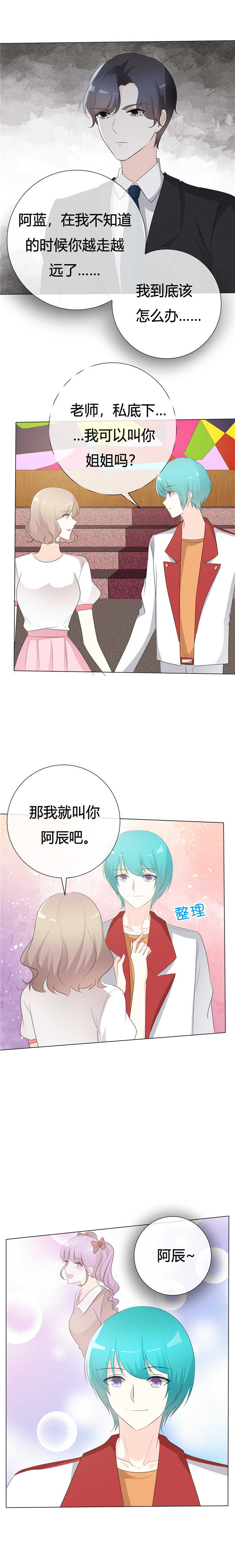 爱你情出于蓝漫画,第108章：阿蓝与阿辰5图