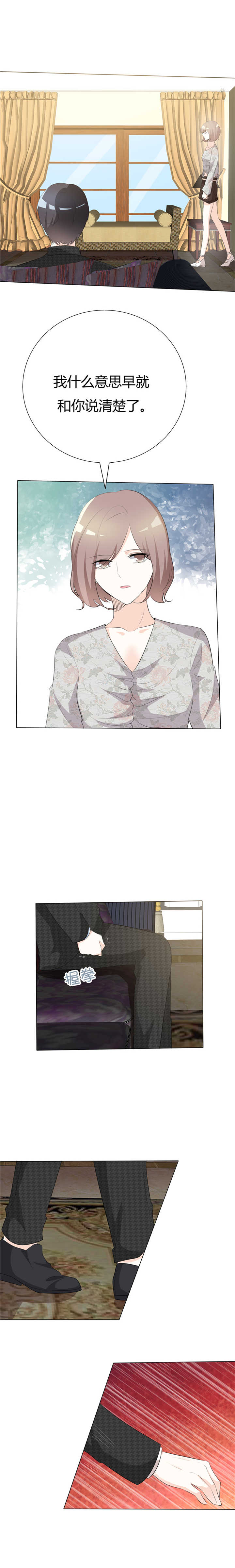 爱你情出于蓝漫画,第82章：随便吧3图