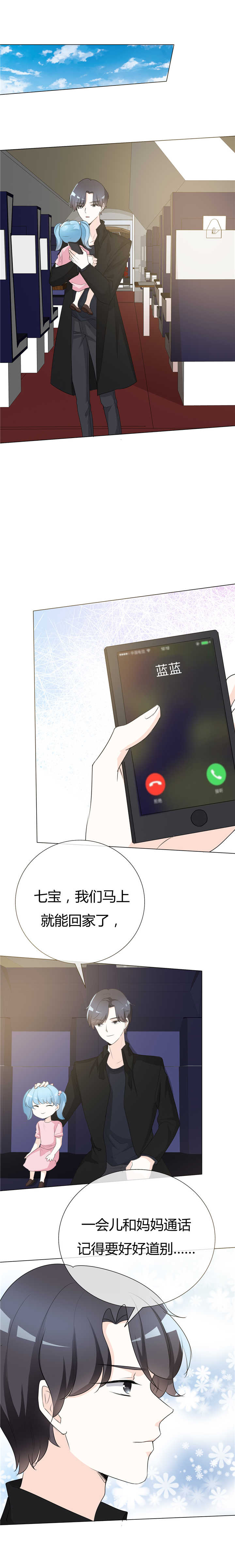 爱你情出于蓝漫画,第89章：你个骗子5图