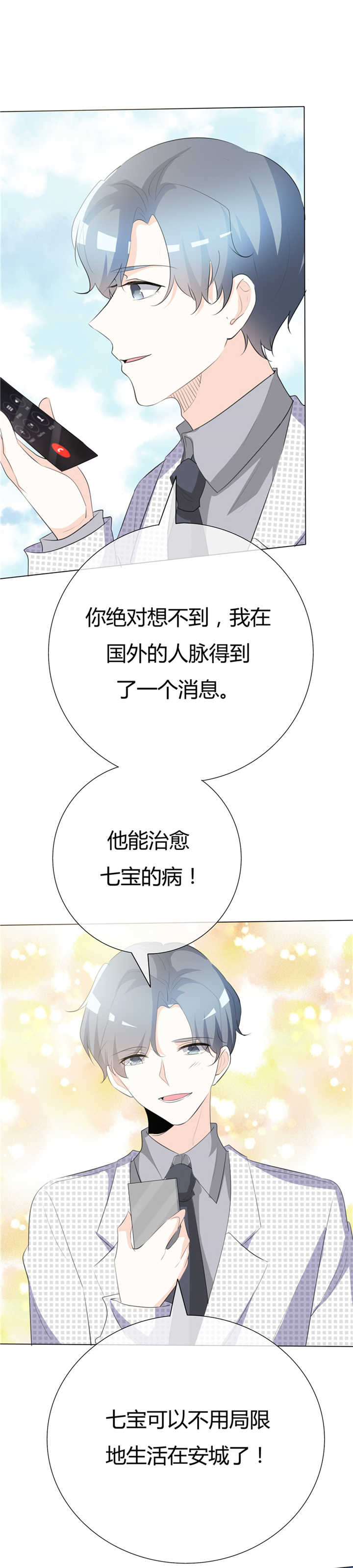 爱你情出于蓝漫画,第83章：或许是天意4图