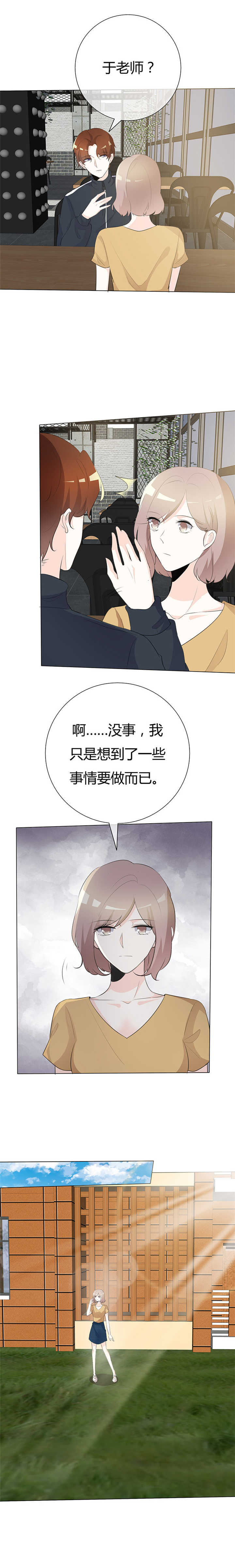 爱你情出于蓝漫画,第98章：你在找我吗？3图