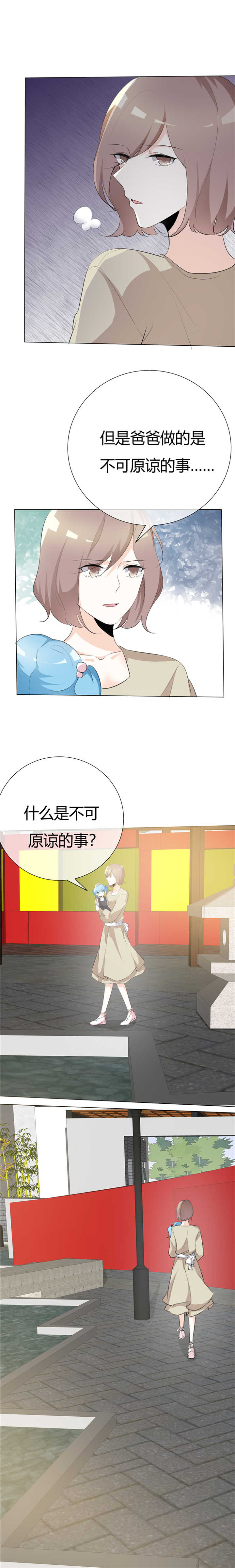 爱你情出于蓝漫画,第80章：心意已决1图