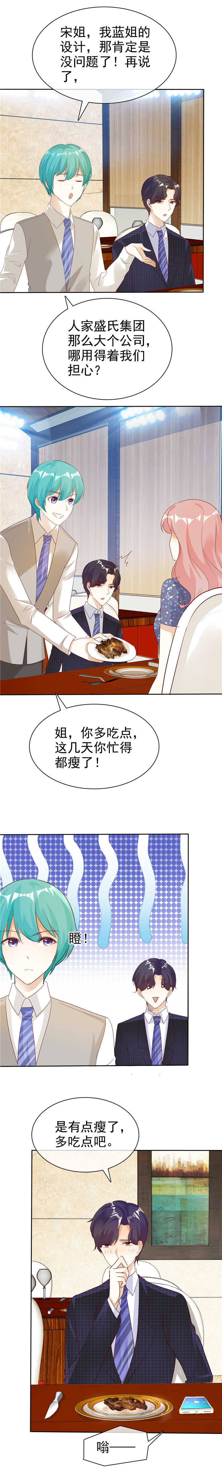 爱你情出于蓝漫画,第134章：追捕5图