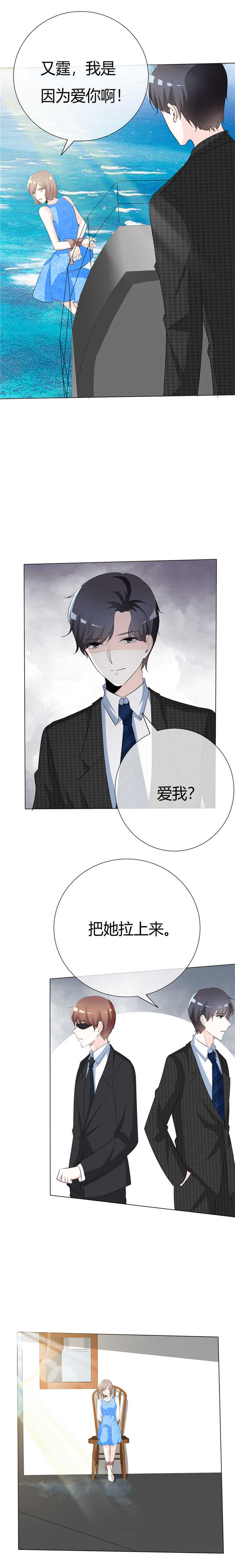 爱你情出于蓝漫画,第73章：好自为之吧2图