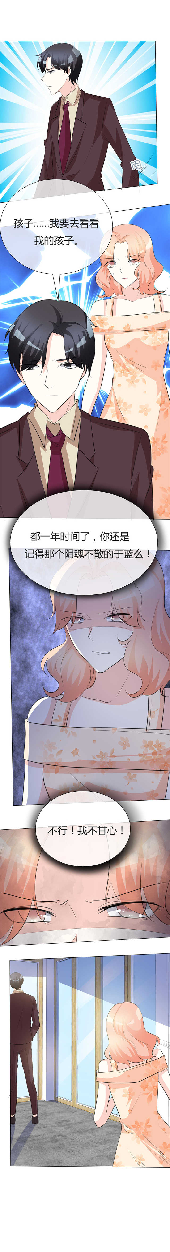 爱你情出于蓝漫画,第27章：要孩子了吗？4图