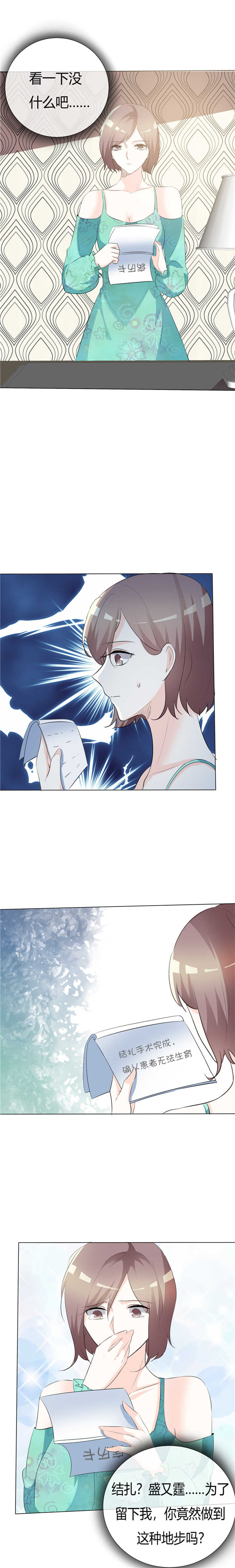爱你情出于蓝漫画,第65章：残忍王牌1图