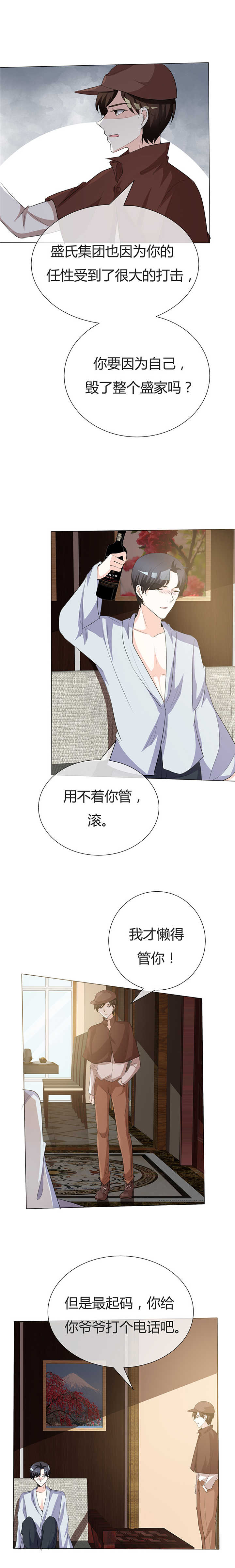 爱你情出于蓝漫画,第35章：等你来求我！3图