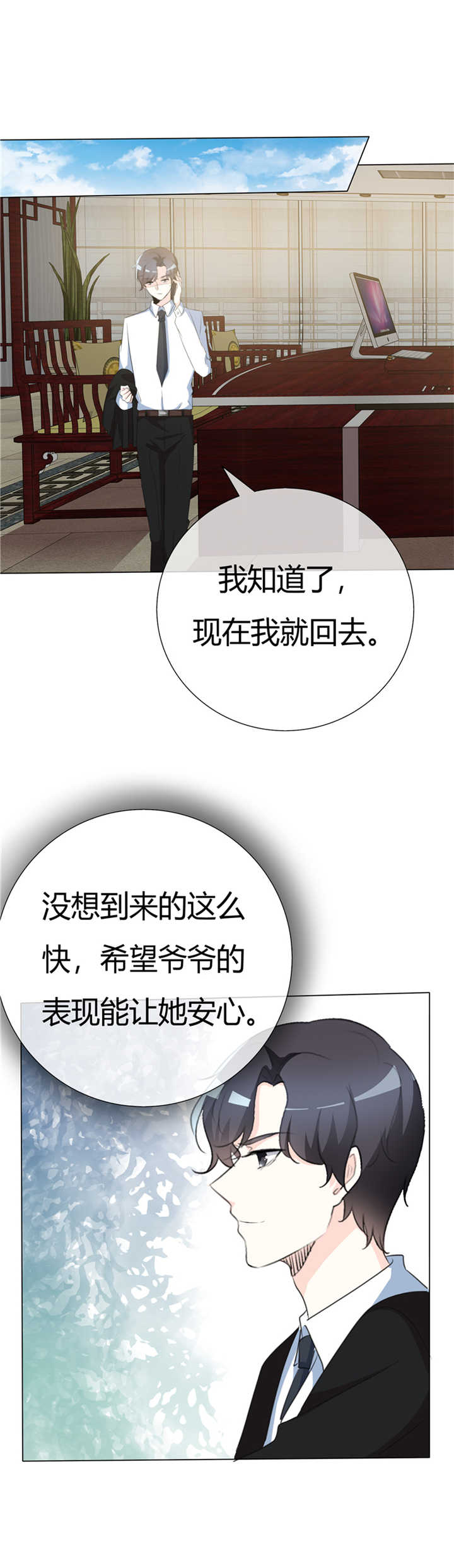 爱你情出于蓝漫画,第94章：迟早要还4图