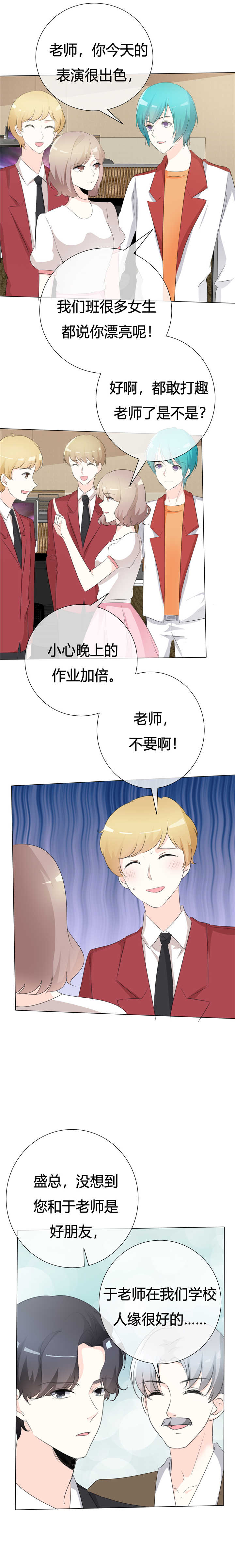 爱你情出于蓝漫画,第109章： 在下宋千金3图