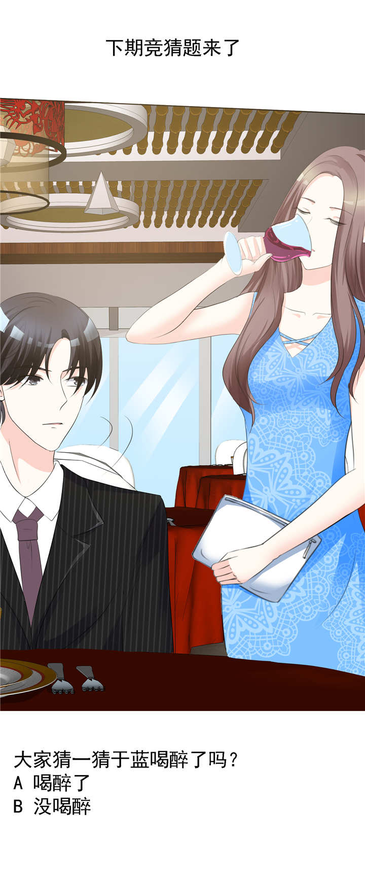 爱你情出于蓝漫画,第5章：阴谋1图