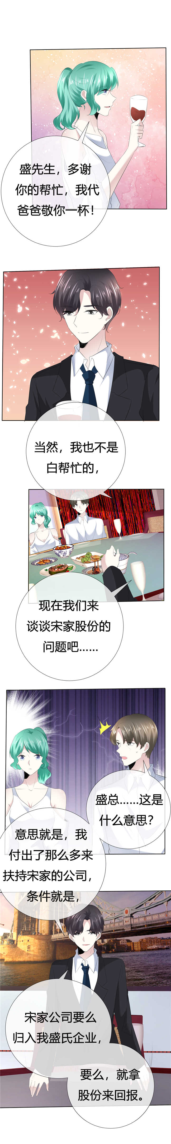 爱你情出于蓝漫画,第113章：交易达成2图