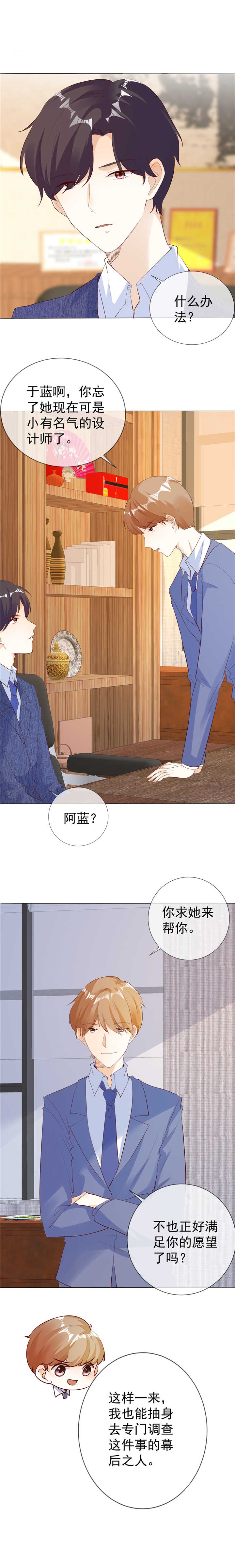 爱你情出于蓝漫画,第130章：别再纠缠5图