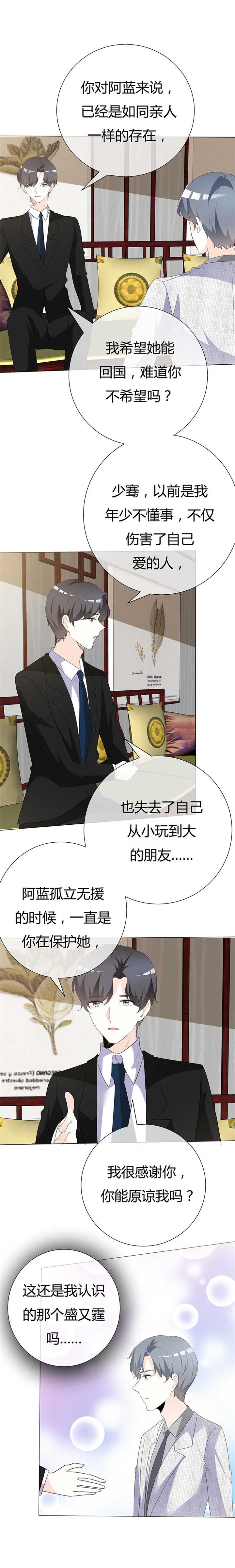爱你情出于蓝漫画,第91章：不必为我费心4图