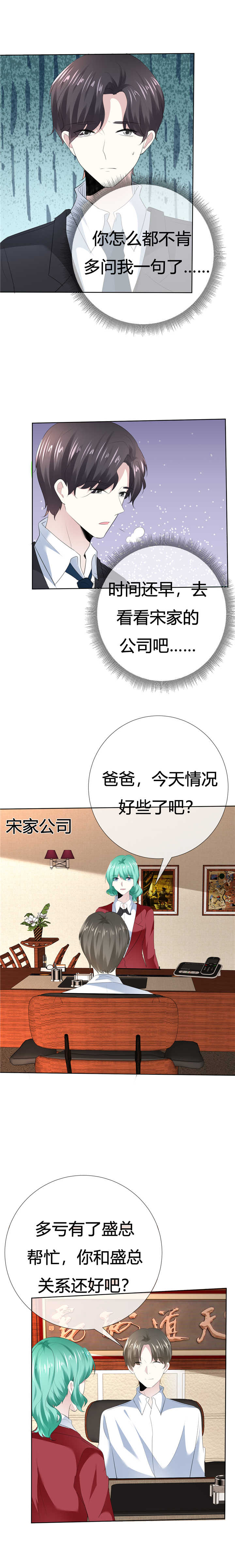 爱你情出于蓝漫画,第112章：平行线2图