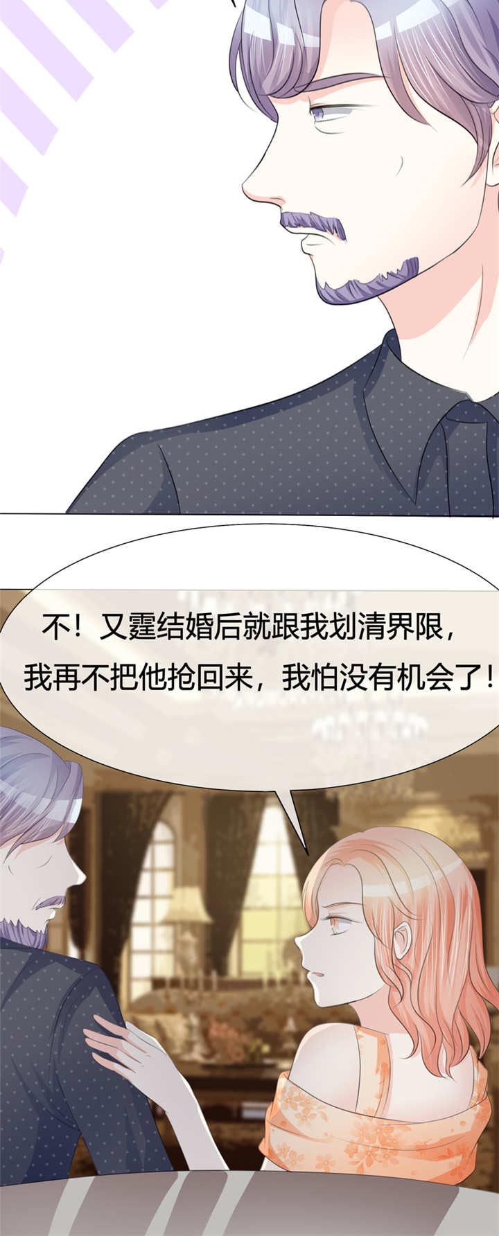 爱你情出于蓝漫画,第5章：阴谋3图