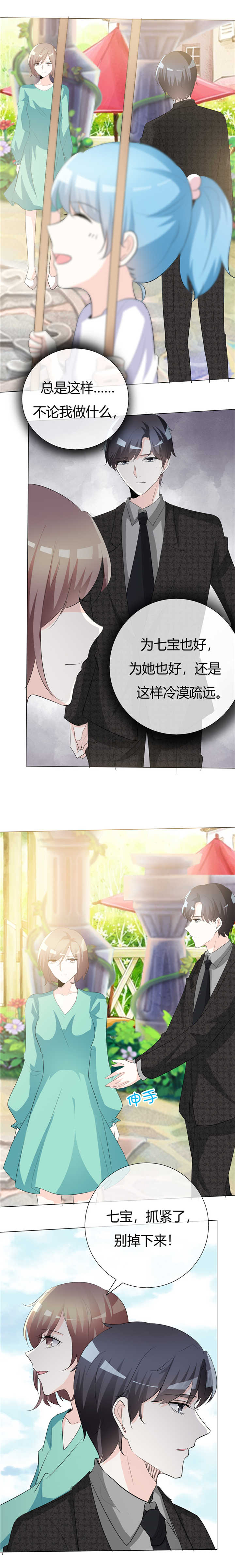 爱你情出于蓝漫画,第61章：心的距离5图