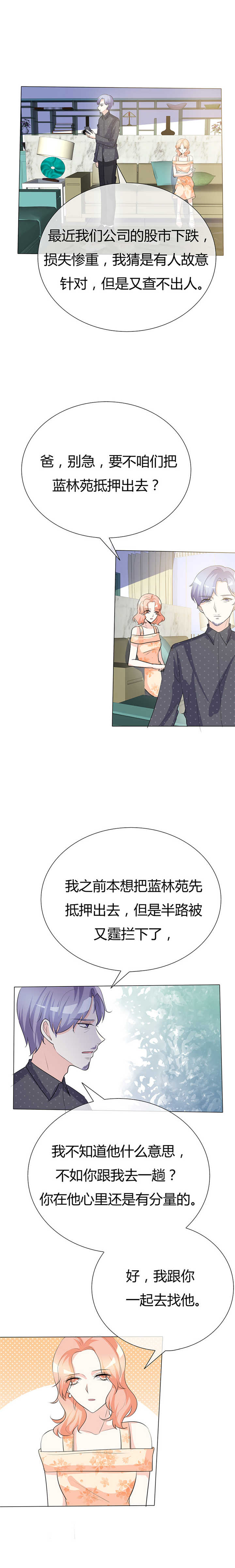 爱你情出于蓝漫画,第38章：抵押物3图